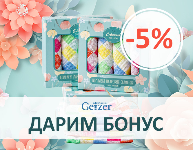 Бонус на носовые платки и салфетки