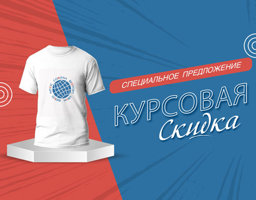 Курсовая скидка